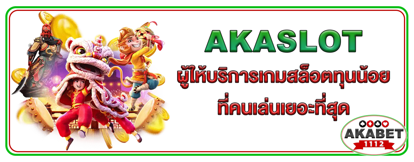 akaslot