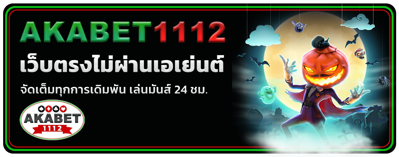 akabet1112